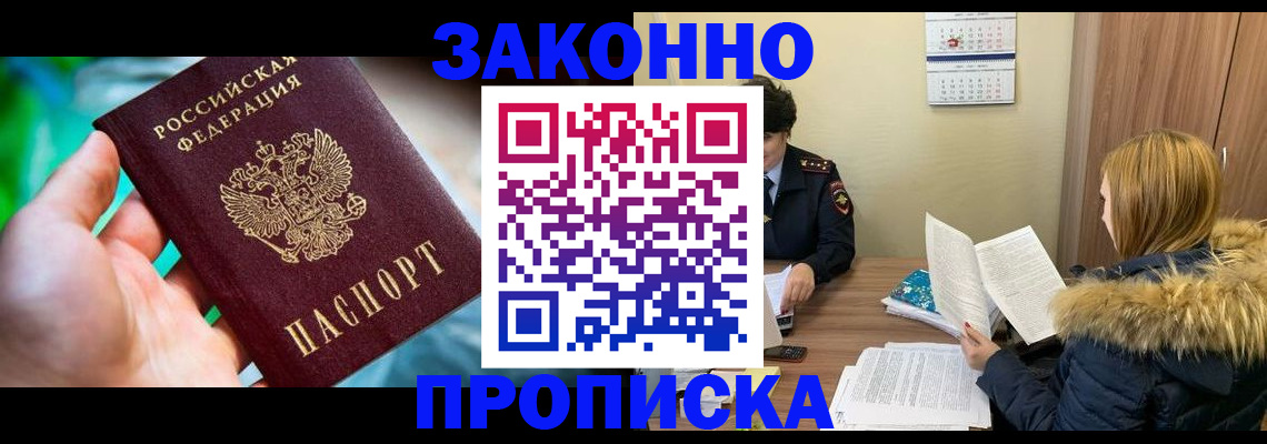 прописка 2025 в Ефремове