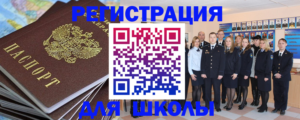 прописка для школы в Ефремове